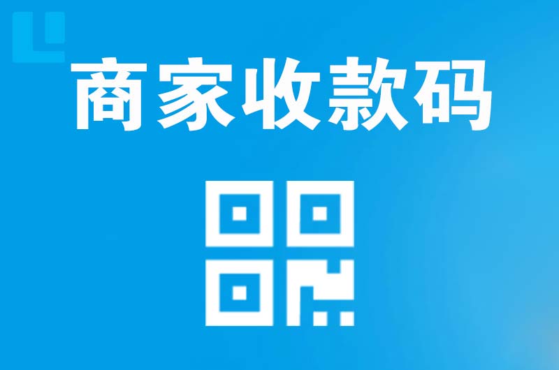 泗洪县拉卡拉商家收款码